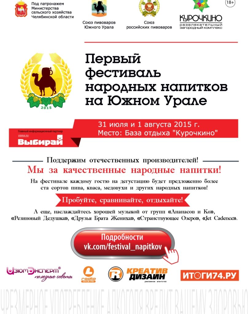 I фестиваль народных напитков