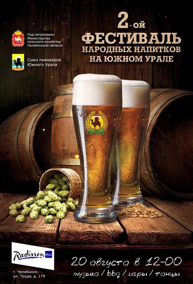 II фестиваль народных напитков