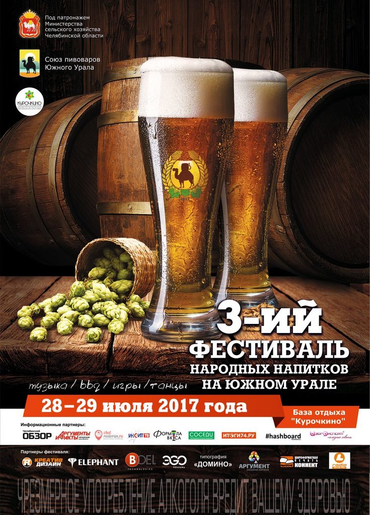 III фестиваль народных напитков