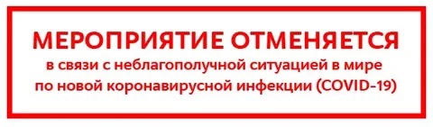 2021 г.: фестиваль отменяется